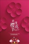 樱花节