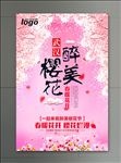 樱花节