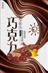 巧克力广告