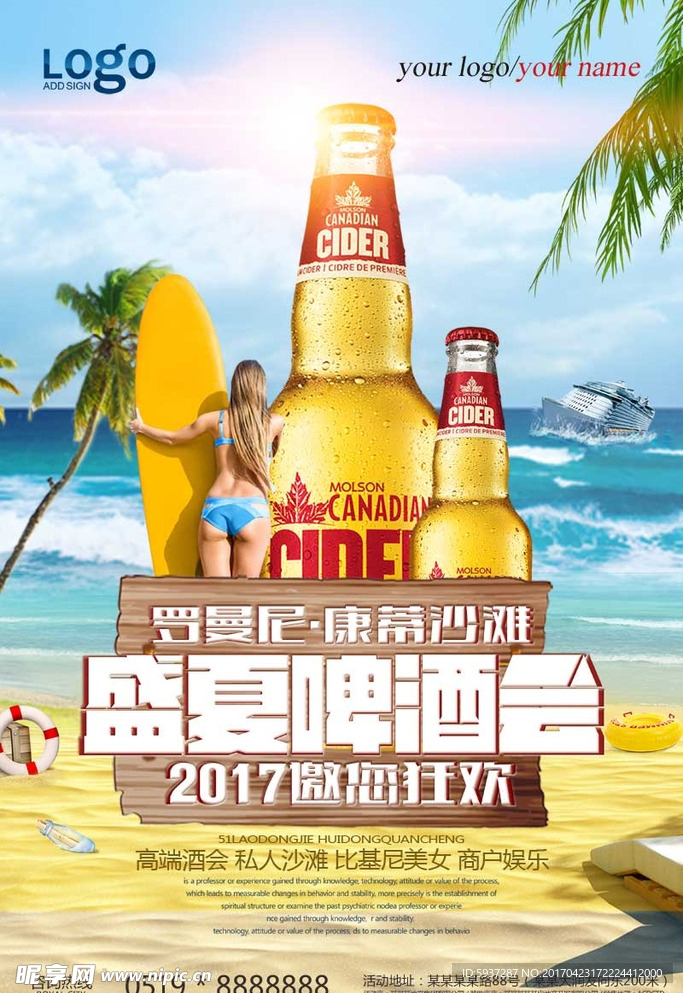 啤酒海报