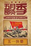 51促销海报