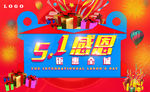 51促销海报