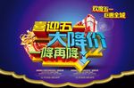 51促销海报