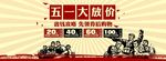 51促销海报