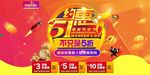 51促销海报
