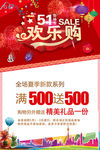51促销海报