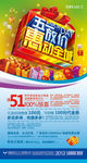 51促销海报