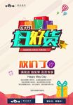 51促销海报
