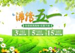 51促销海报