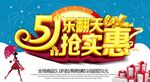 51促销海报