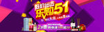 51促销海报