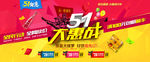 51促销海报