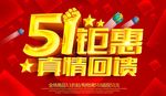 51促销海报