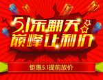 51促销海报