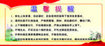 温馨提醒