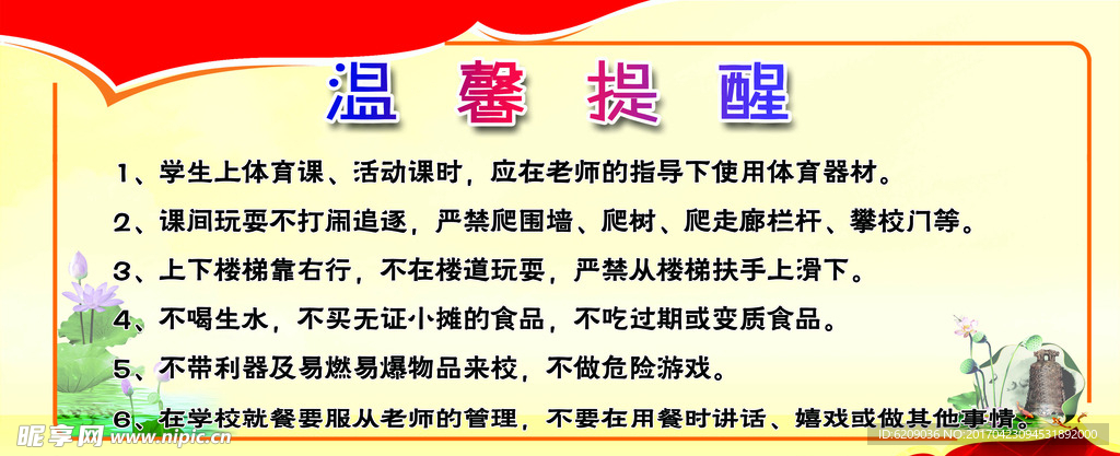 温馨提醒