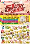 51宣传单