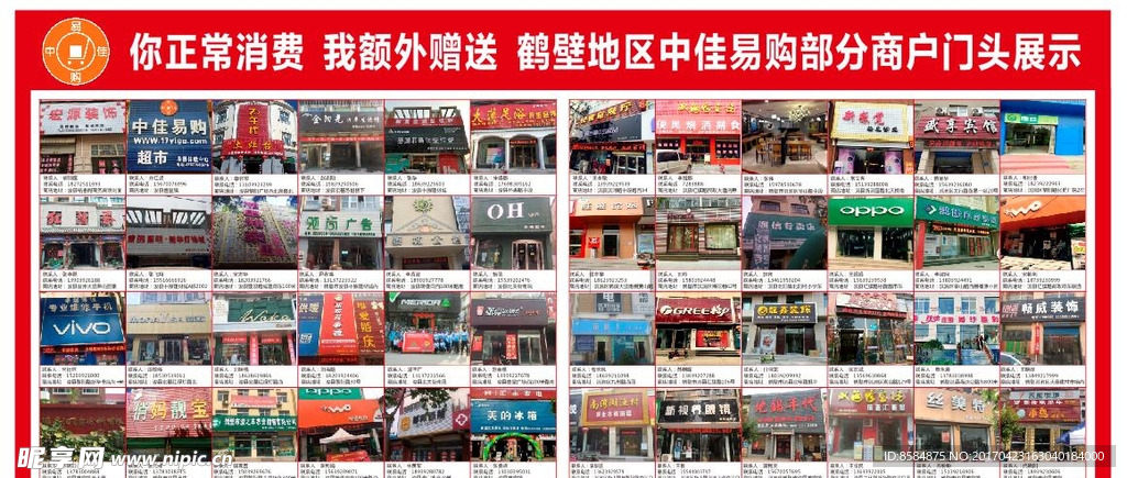 商户门头展示