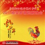 银行迎春晚会光盘封面