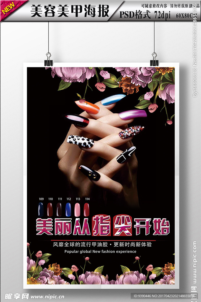 美甲海报