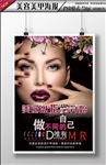 时尚美甲海报