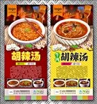 胡辣汤