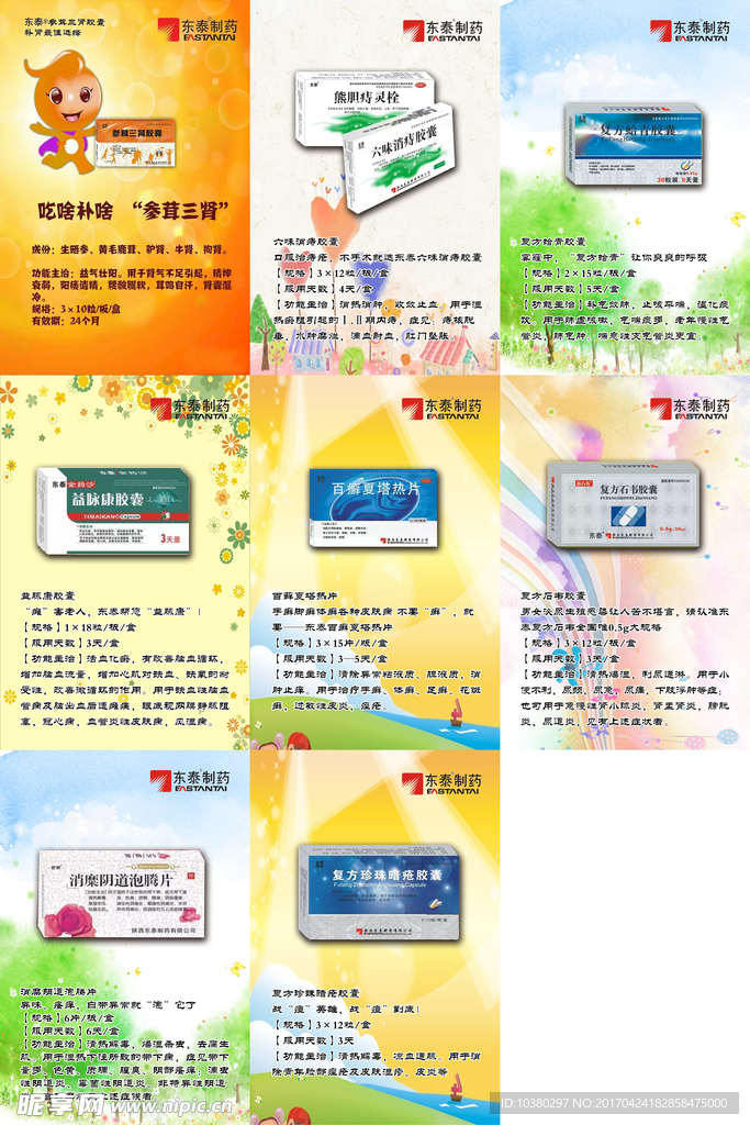药业