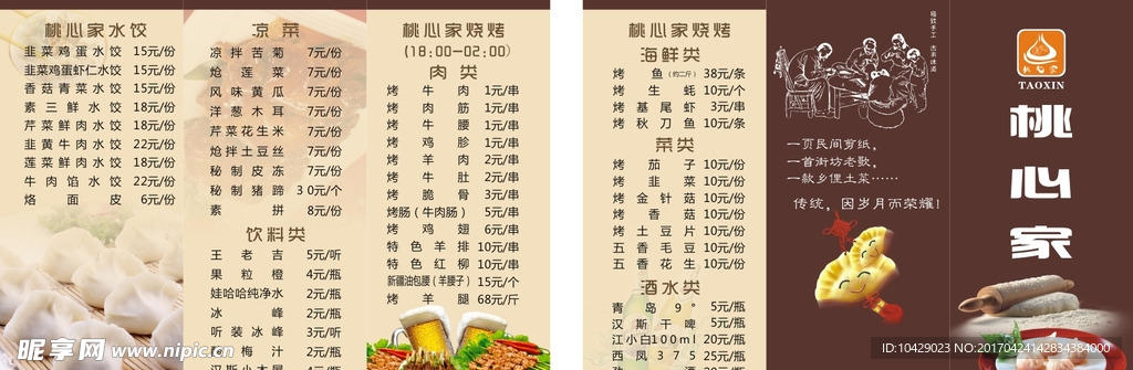 烧烤三折页