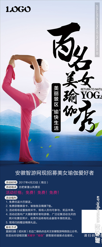 瑜伽秀海报X展架