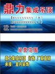 集成吊顶