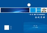 会议手册