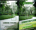 公园地产微信稿