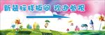 样板间指示牌