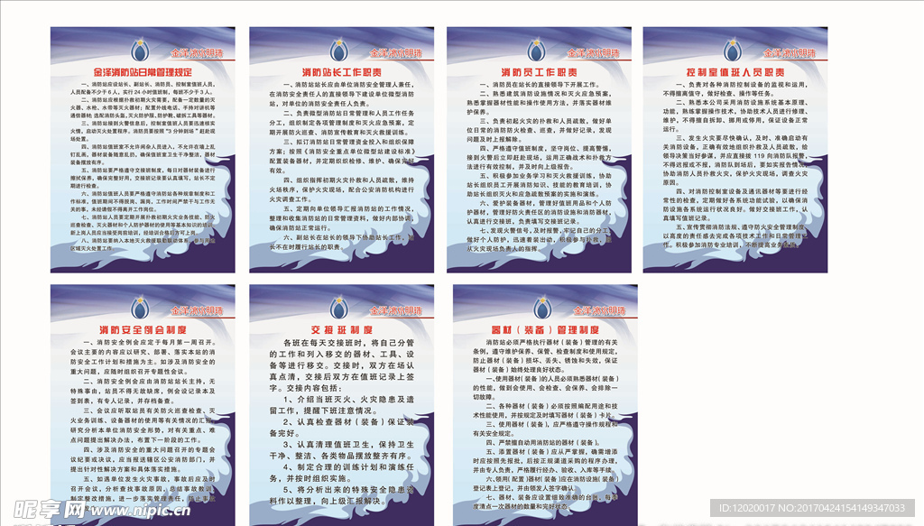 消防制度