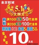 鞋城五一活动
