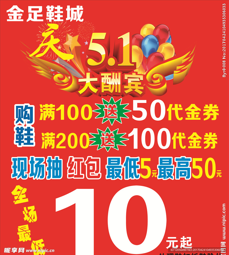 鞋城五一活动