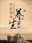 中医养生