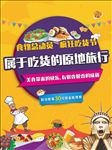 吃货海报设计