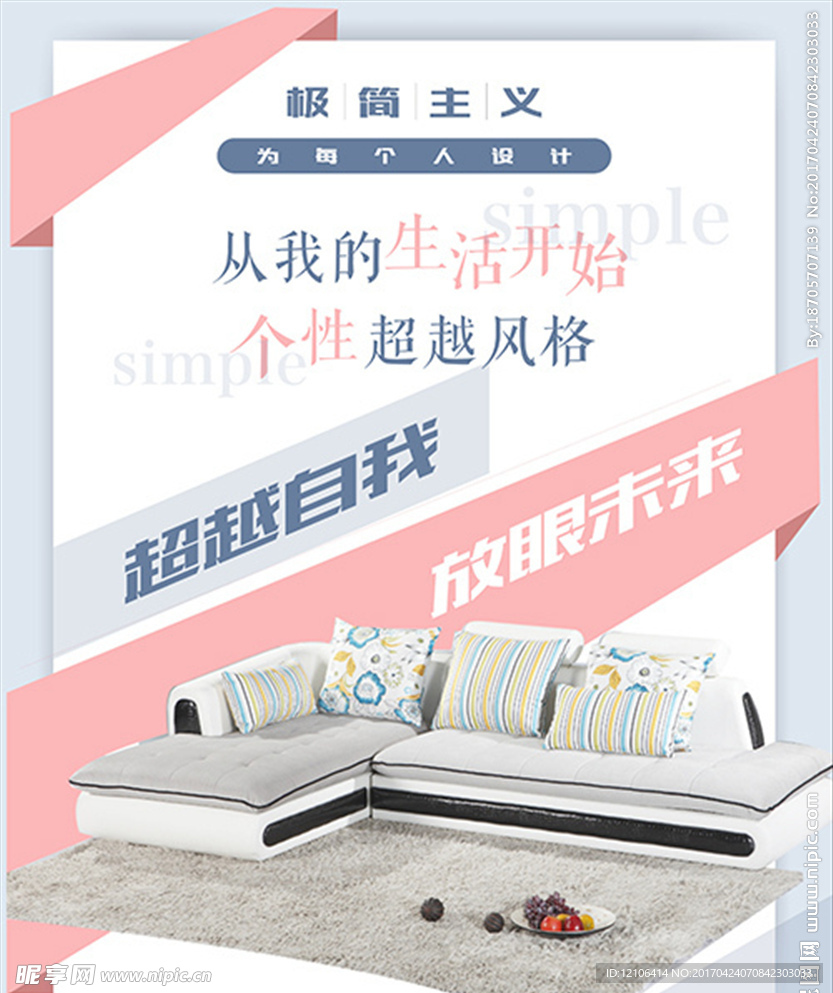 家具海报