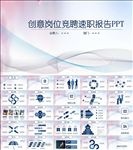 个人简历速职报告岗位竞聘PPT