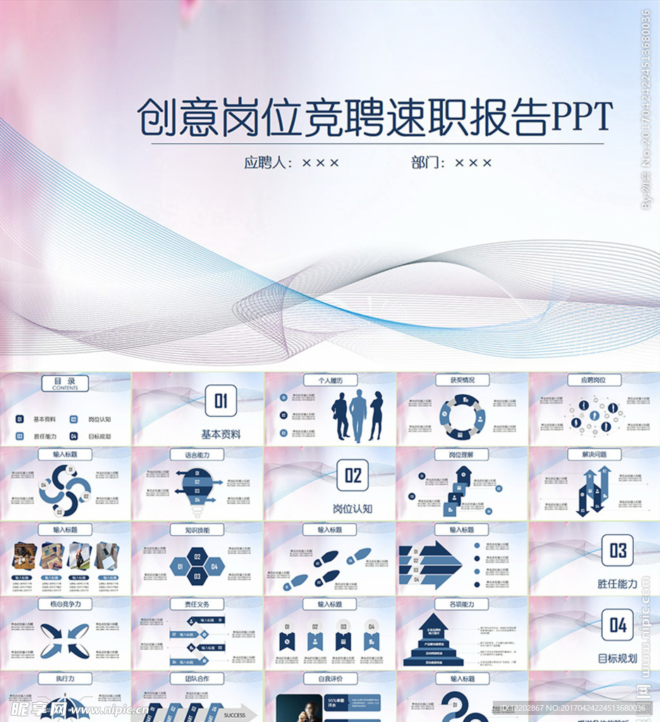 个人简历速职报告岗位竞聘PPT