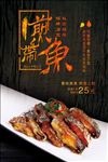 煎带鱼美食小吃海报