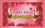 三八妇女节
