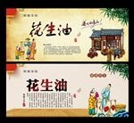花生油