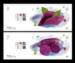 紫薯
