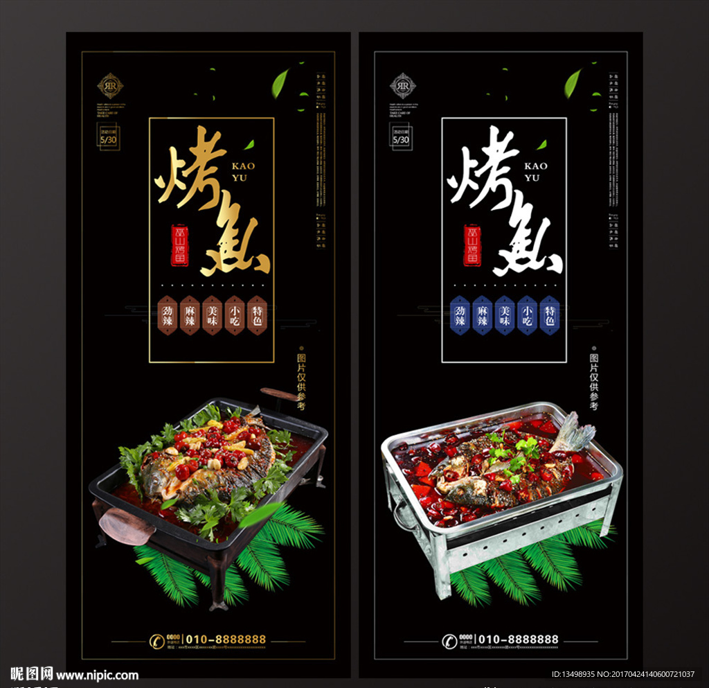烤鱼