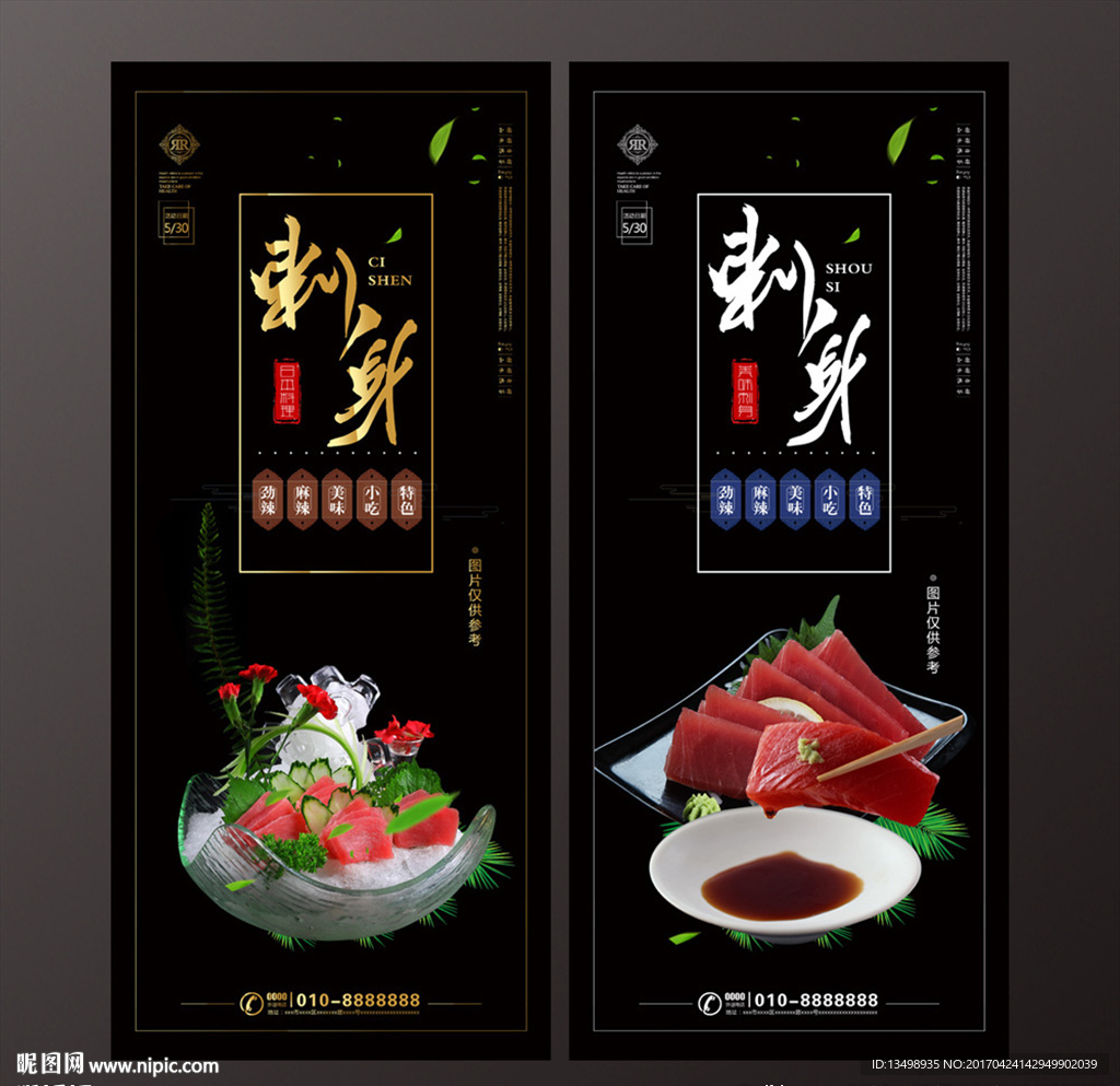 刺身