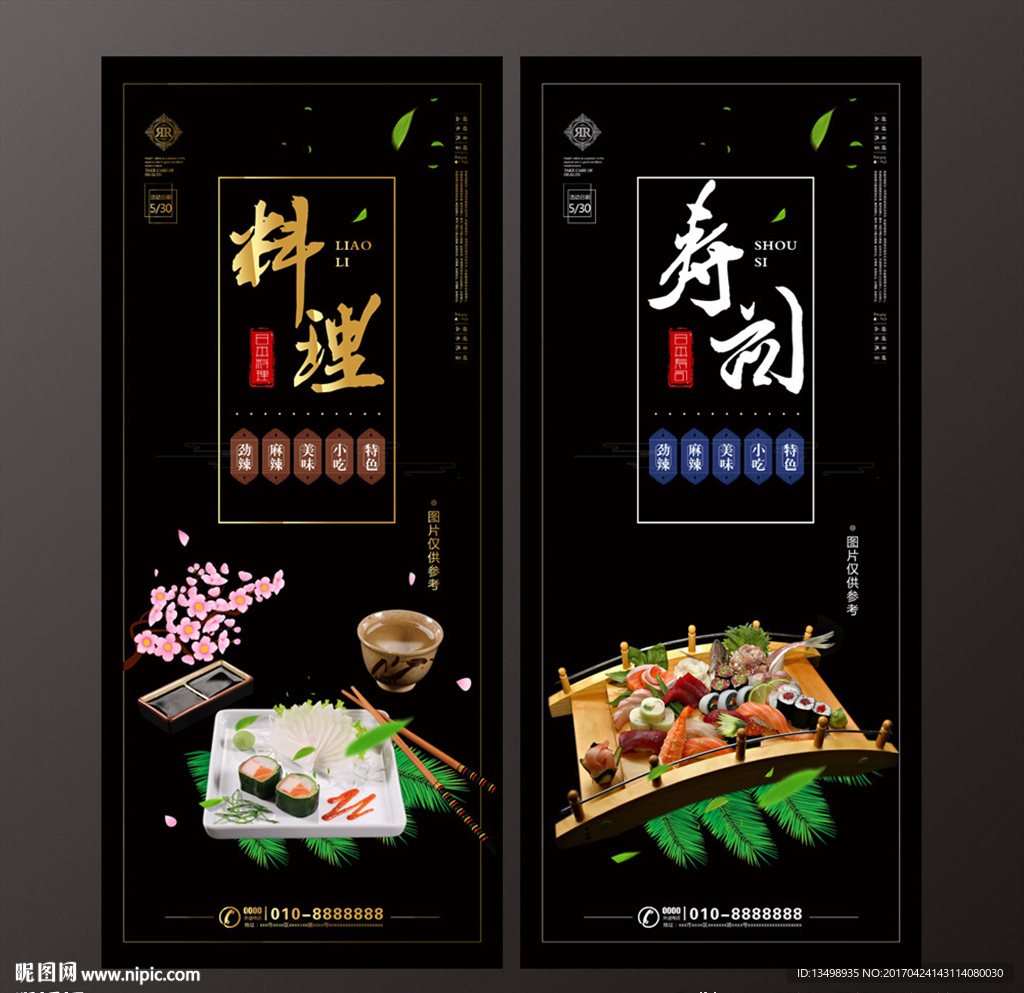 日本料理