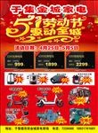 五一家电 电动车 活动DM