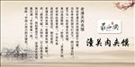 肉夹馍简介